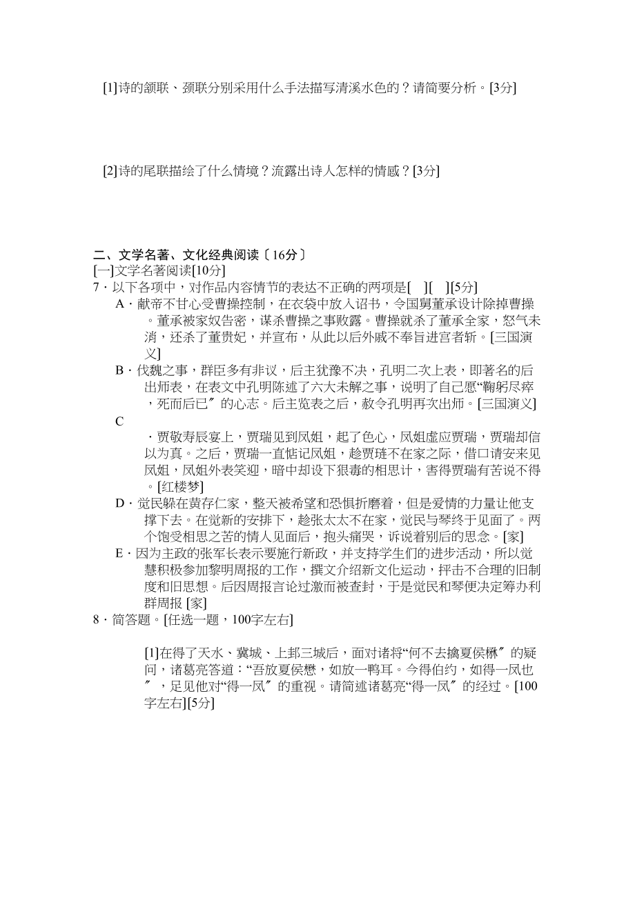 2023年福建高三语文上学期期中考试试题新人教版.docx_第3页