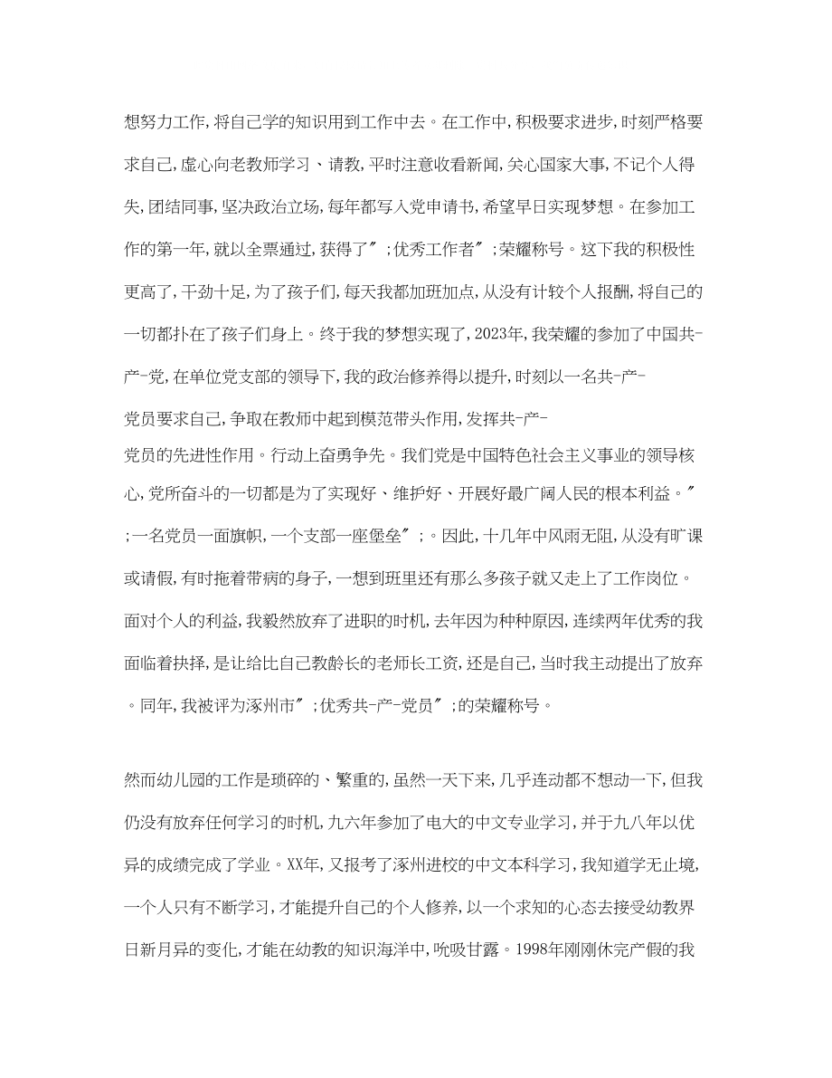 2023年感人幼儿教师演讲稿.docx_第2页