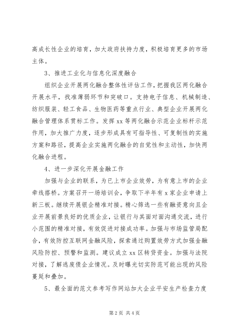 2023年区经济局主要工作思路.docx_第2页