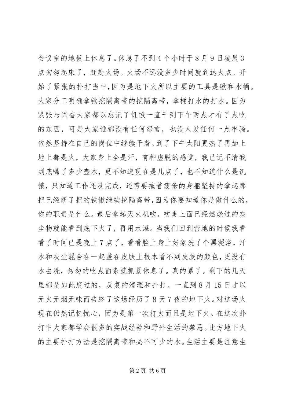 2023年森林消防武警个人工作总结.docx_第2页