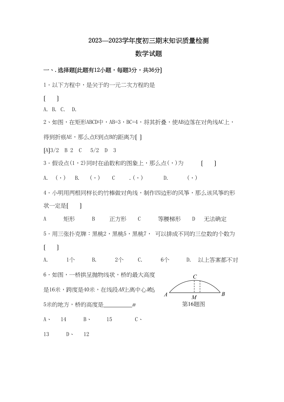 2023年山东泰安九上期末知识质量检测试.docx_第1页