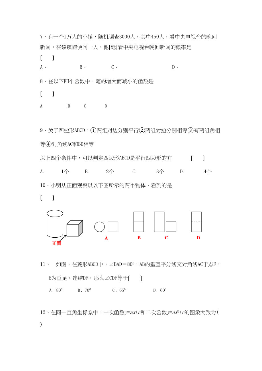 2023年山东泰安九上期末知识质量检测试.docx_第2页