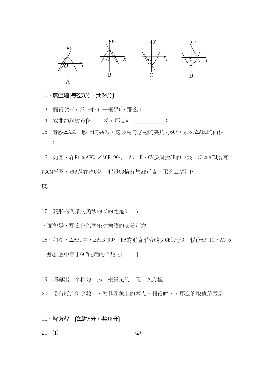 2023年山东泰安九上期末知识质量检测试.docx_第3页