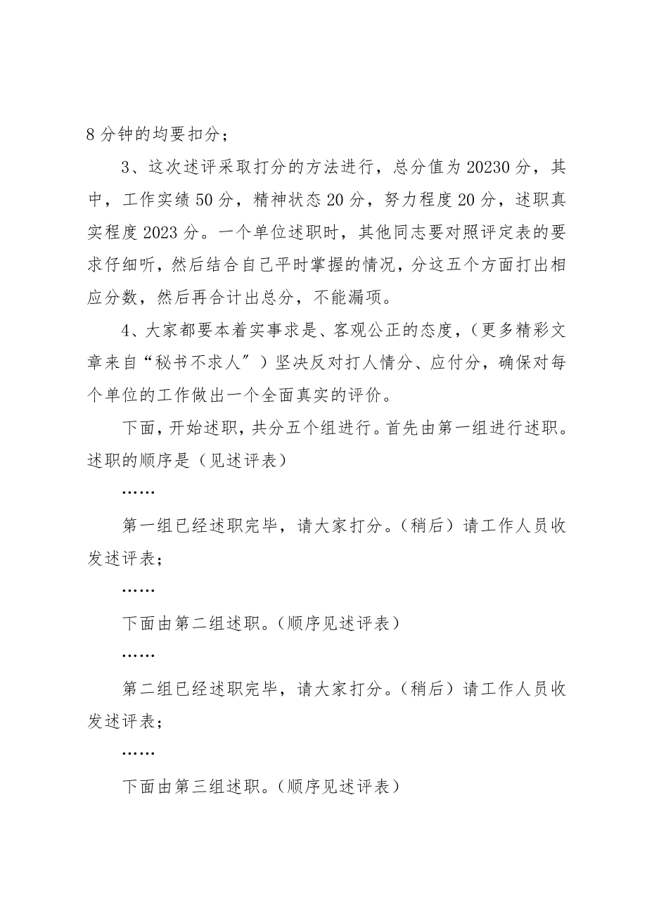 2023年第一季度工作述评会主持词新编.docx_第2页