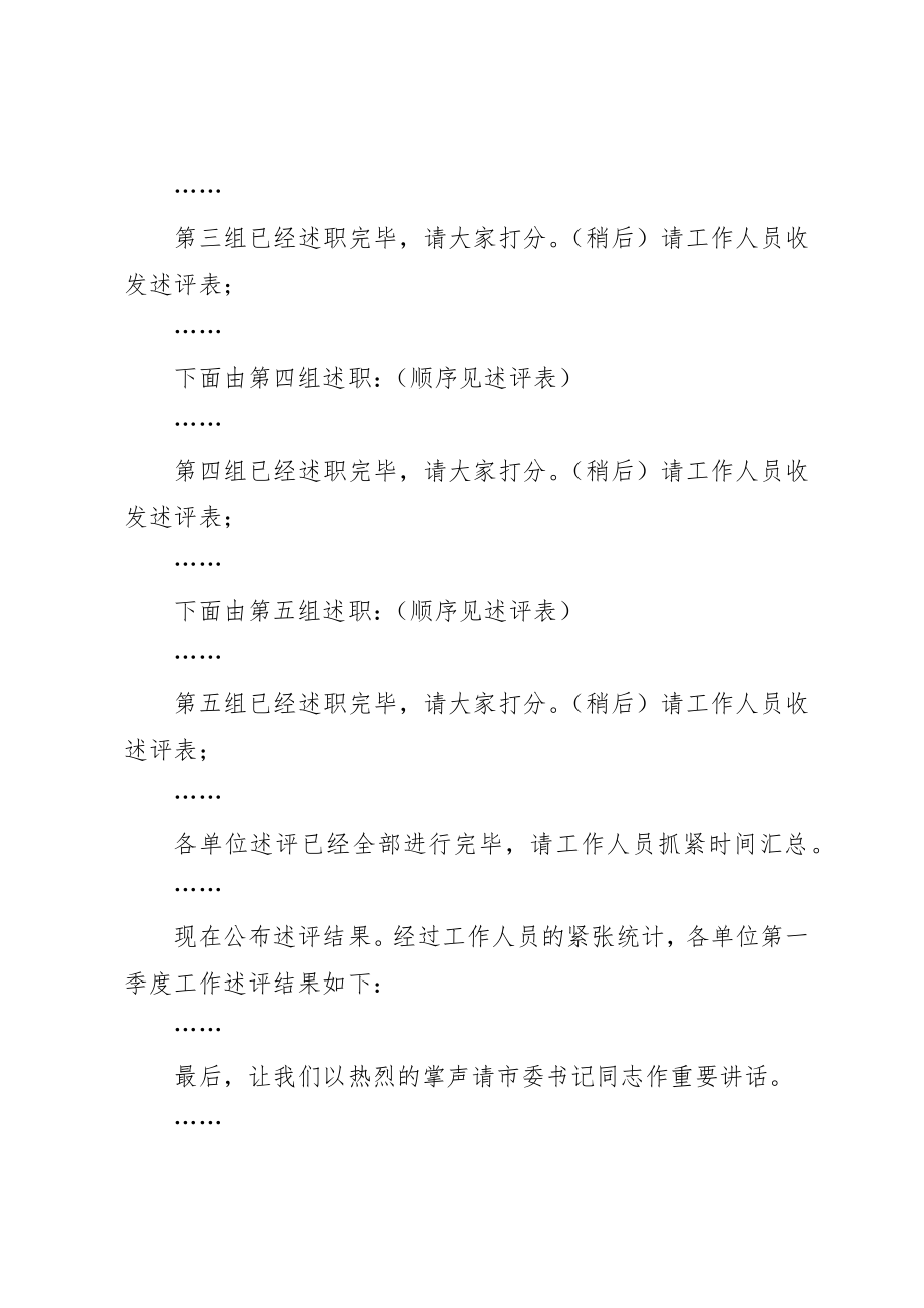 2023年第一季度工作述评会主持词新编.docx_第3页