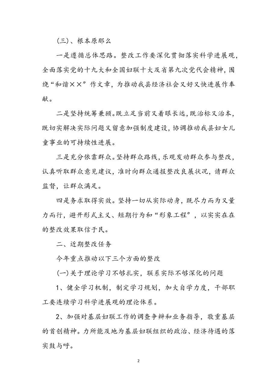 2023年妇联科学发展观整改落实活动方案.docx_第2页