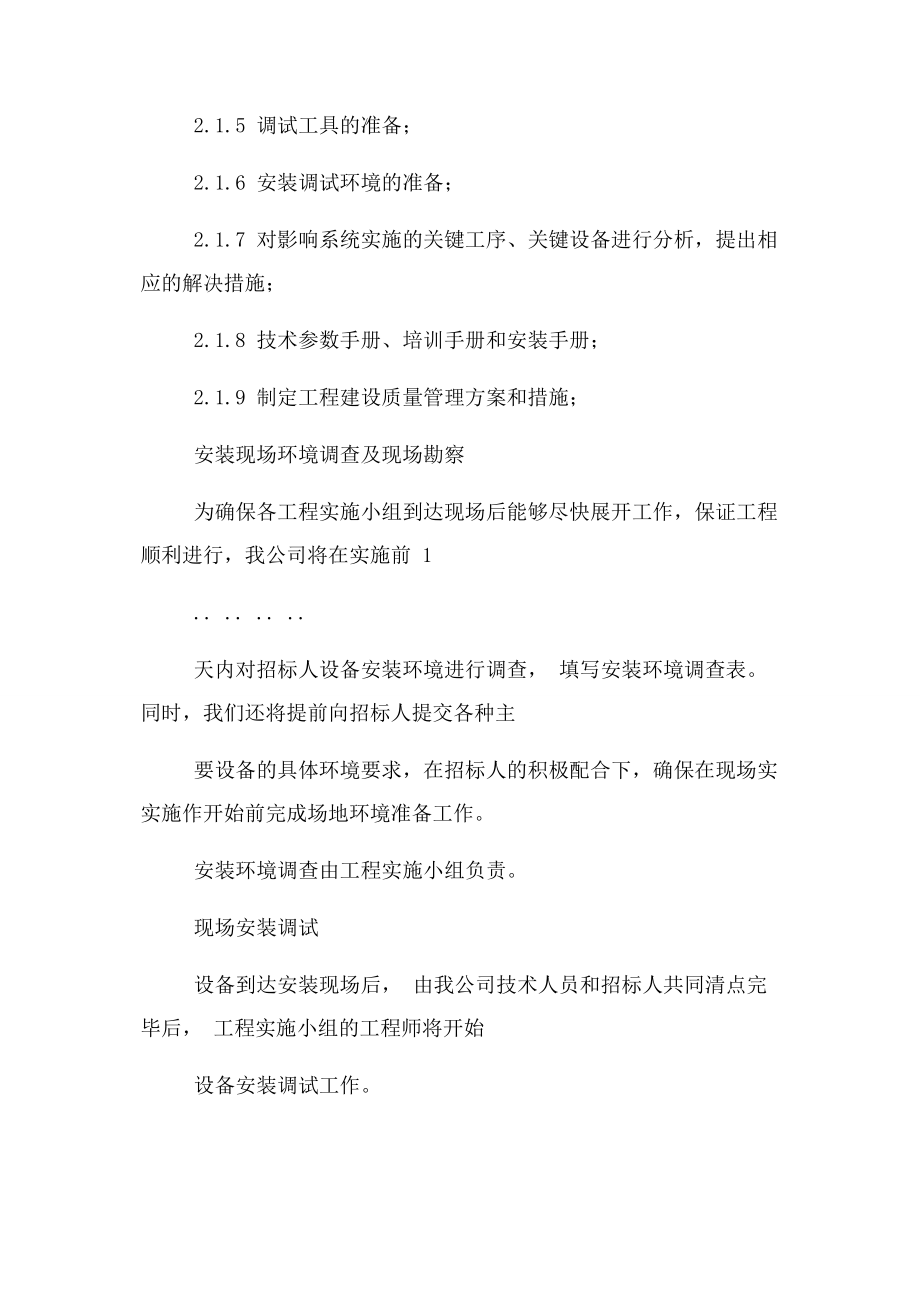 2023年供货计划与质量保证措施方案.docx_第2页