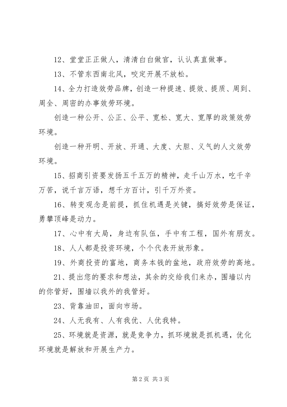 2023年招商引资宣传语.docx_第2页