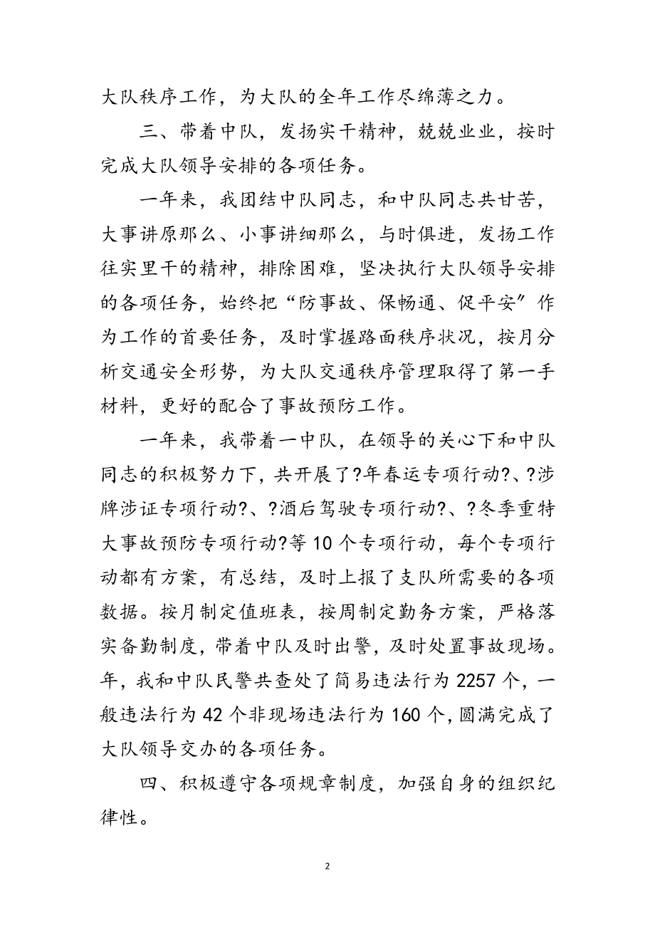 2023年高速交警述职述廉范文.doc_第2页