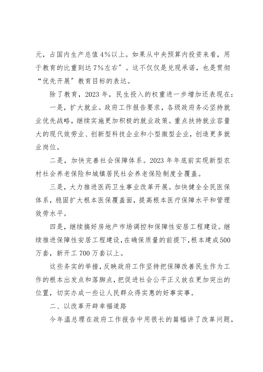 2023年党支部学习两会精神活动总结.docx_第2页