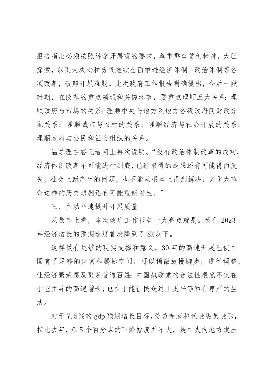 2023年党支部学习两会精神活动总结.docx_第3页