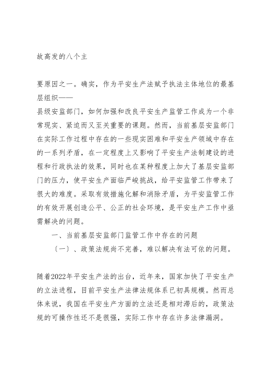 2023年安监部门围绕六个环节做好职业健康监管工作新编.doc_第3页