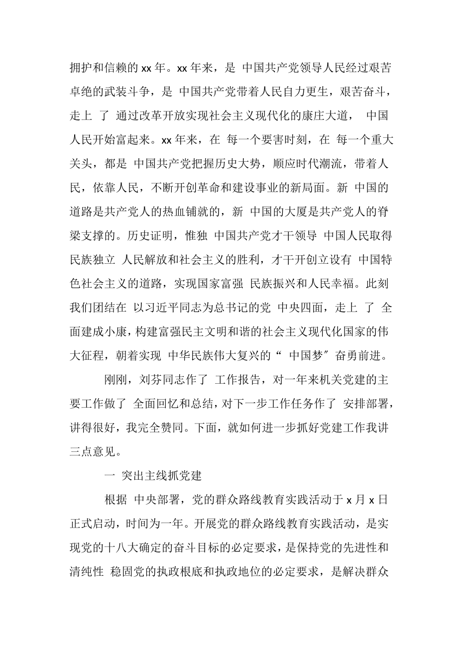 2023年在,庆七一暨党建工作总结表彰大会上,讲话.doc_第2页