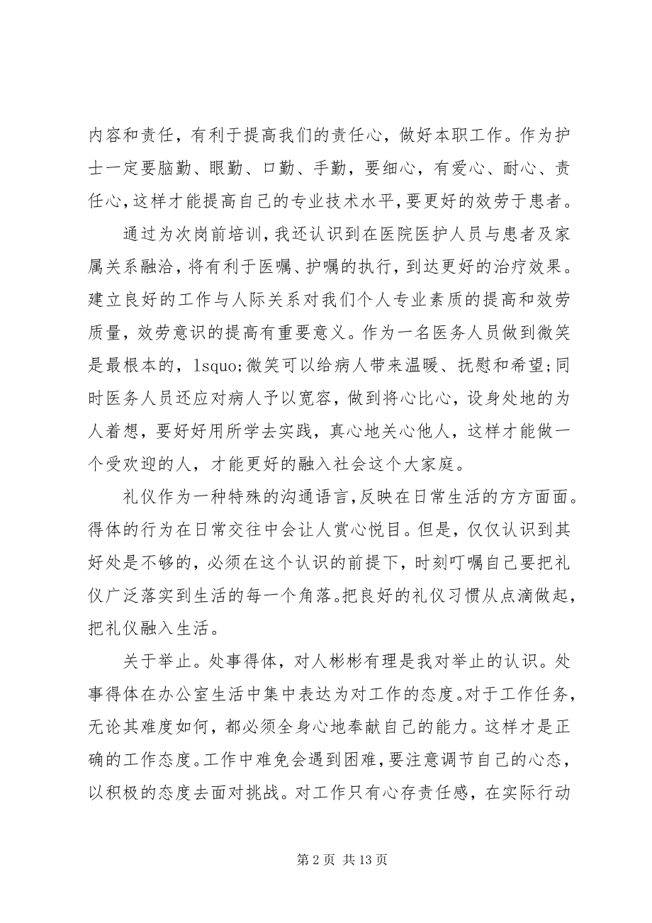 2023年热门岗前培训心得体会模板集合5篇新编.docx_第2页