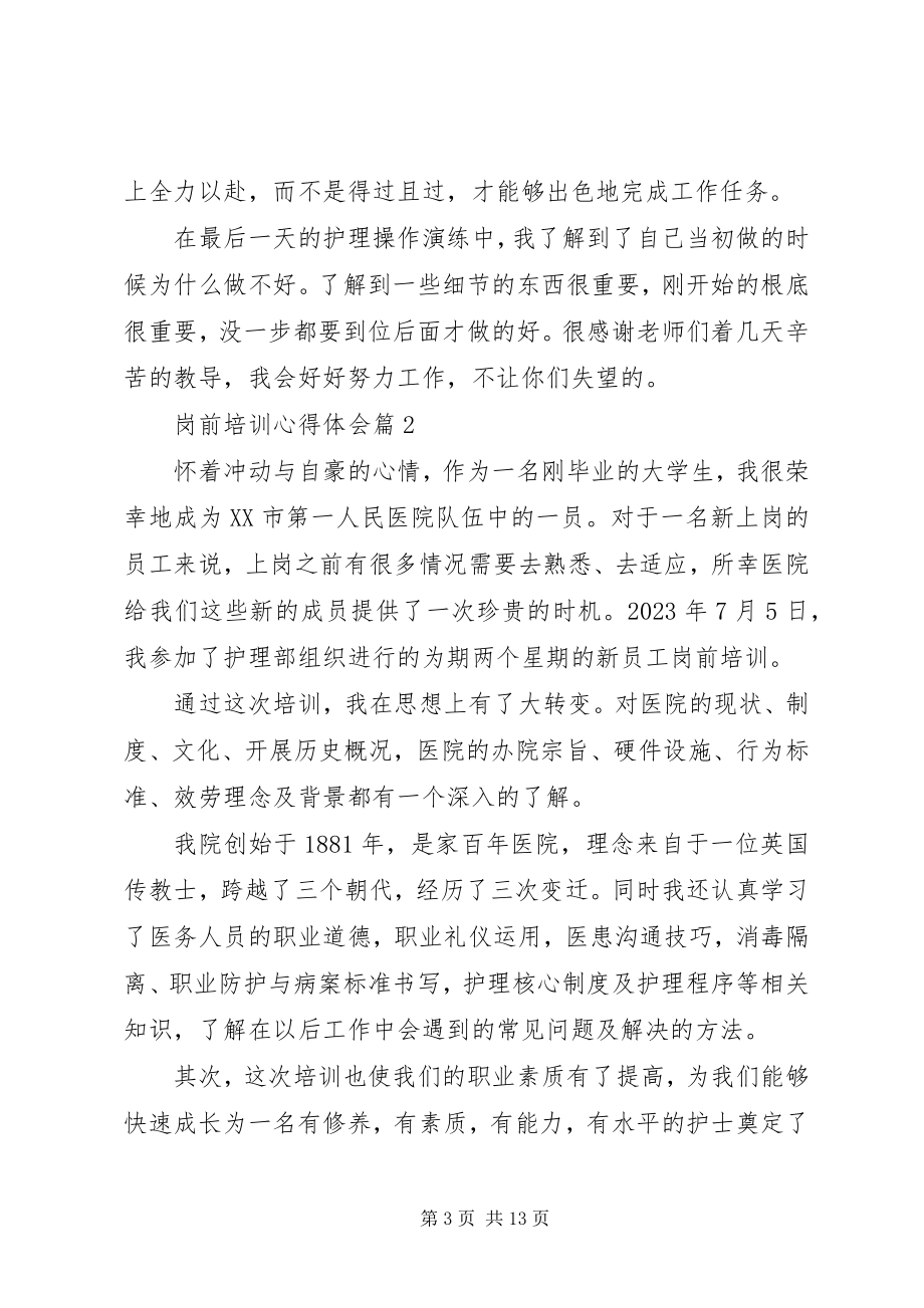 2023年热门岗前培训心得体会模板集合5篇新编.docx_第3页