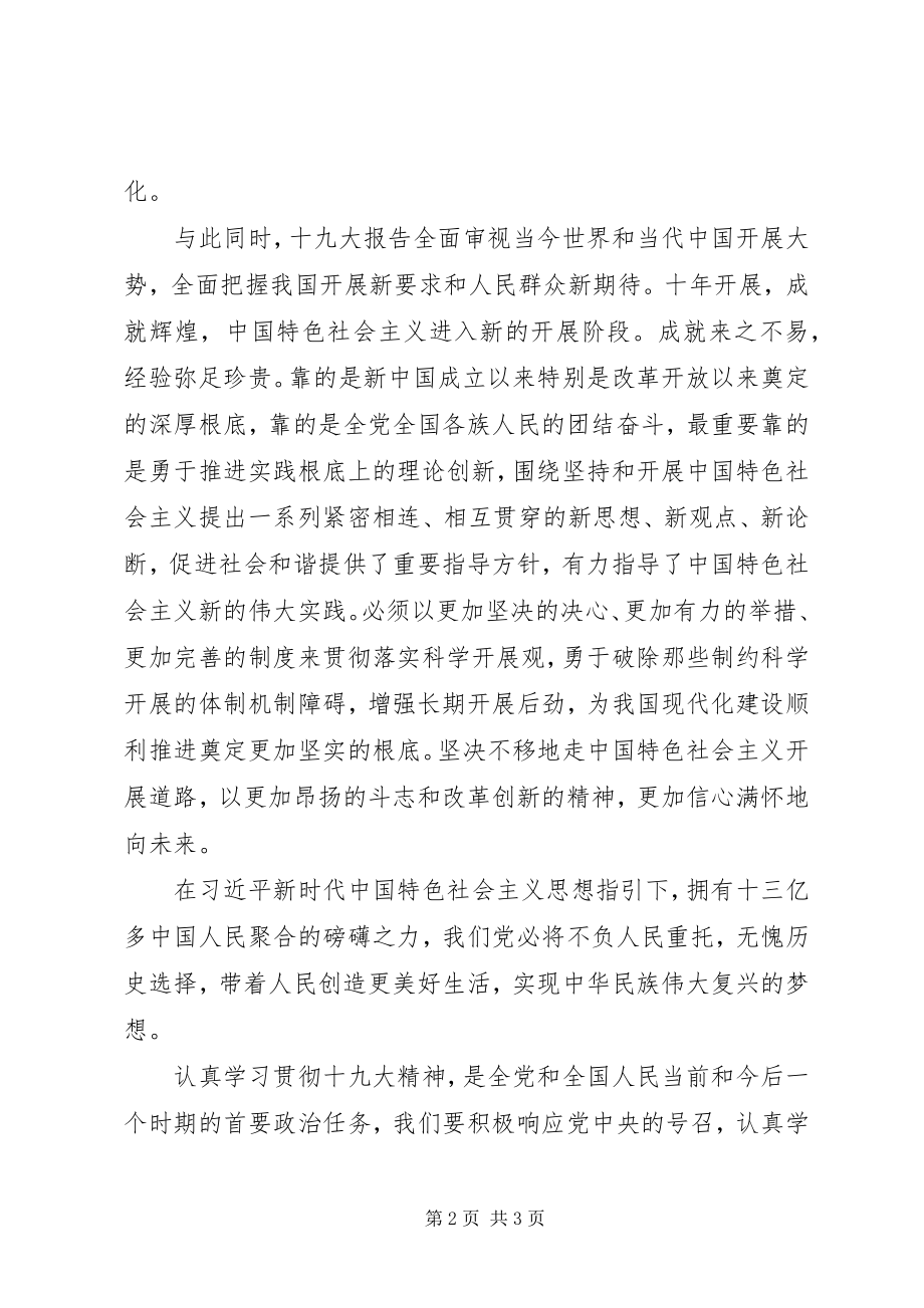 2023年国企党员学习十九大心得体会.docx_第2页