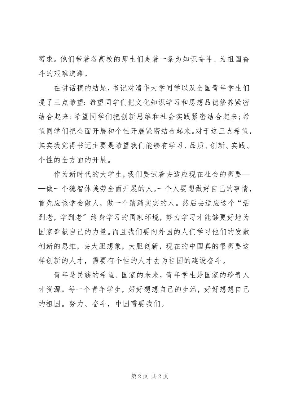 2023年百年校庆学生讲话稿.docx_第2页