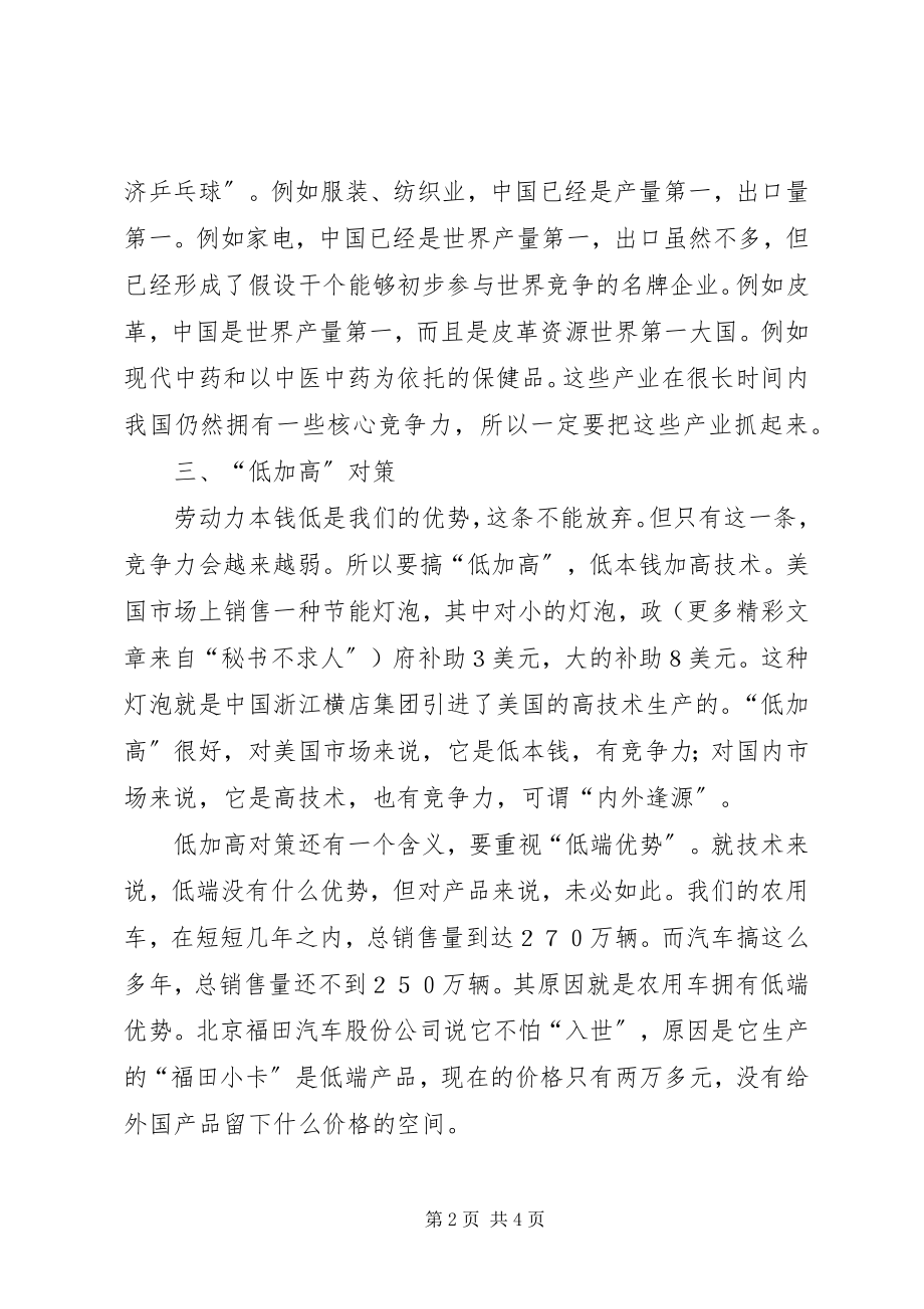 2023年提高企业竞争力的六条对策.docx_第2页