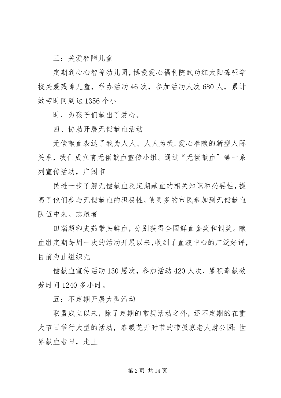 2023年志愿者服务队事迹材料4篇.docx_第2页