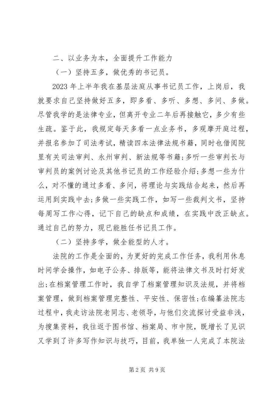 2023年法院工作人员个人总结.docx_第2页