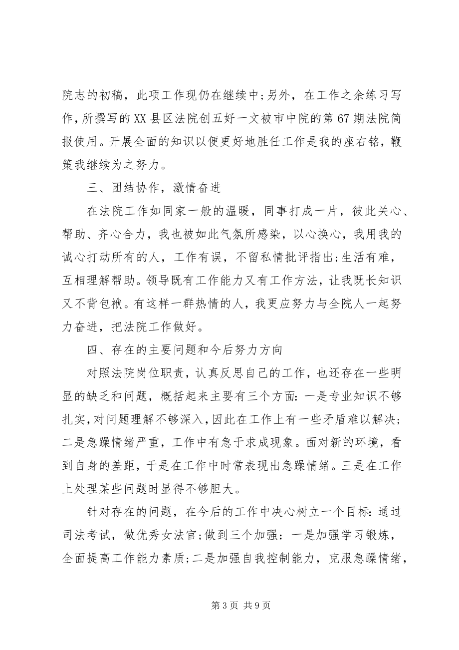 2023年法院工作人员个人总结.docx_第3页