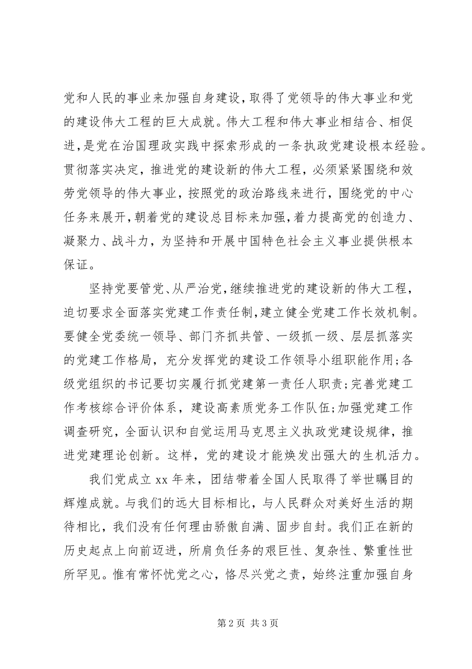 2023年党员思想汇报焕发出强大的生机活力.docx_第2页