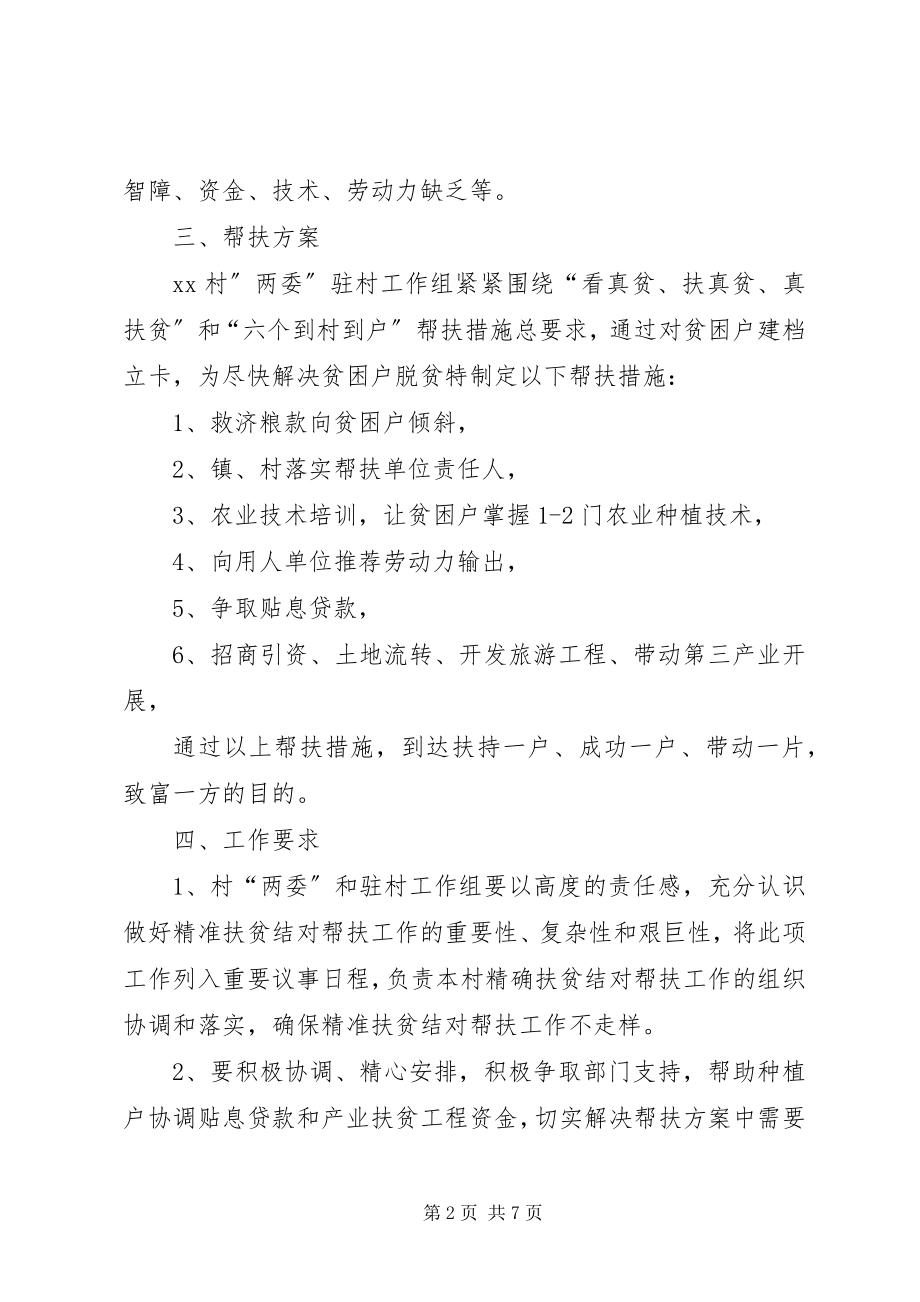 2023年社区困难帮扶工作计划.docx_第2页