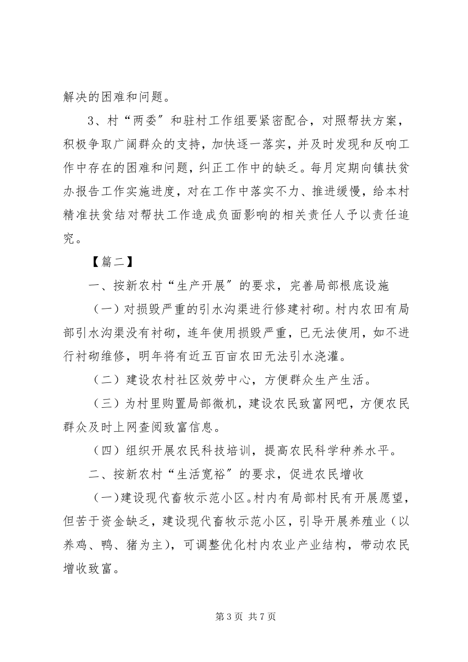 2023年社区困难帮扶工作计划.docx_第3页