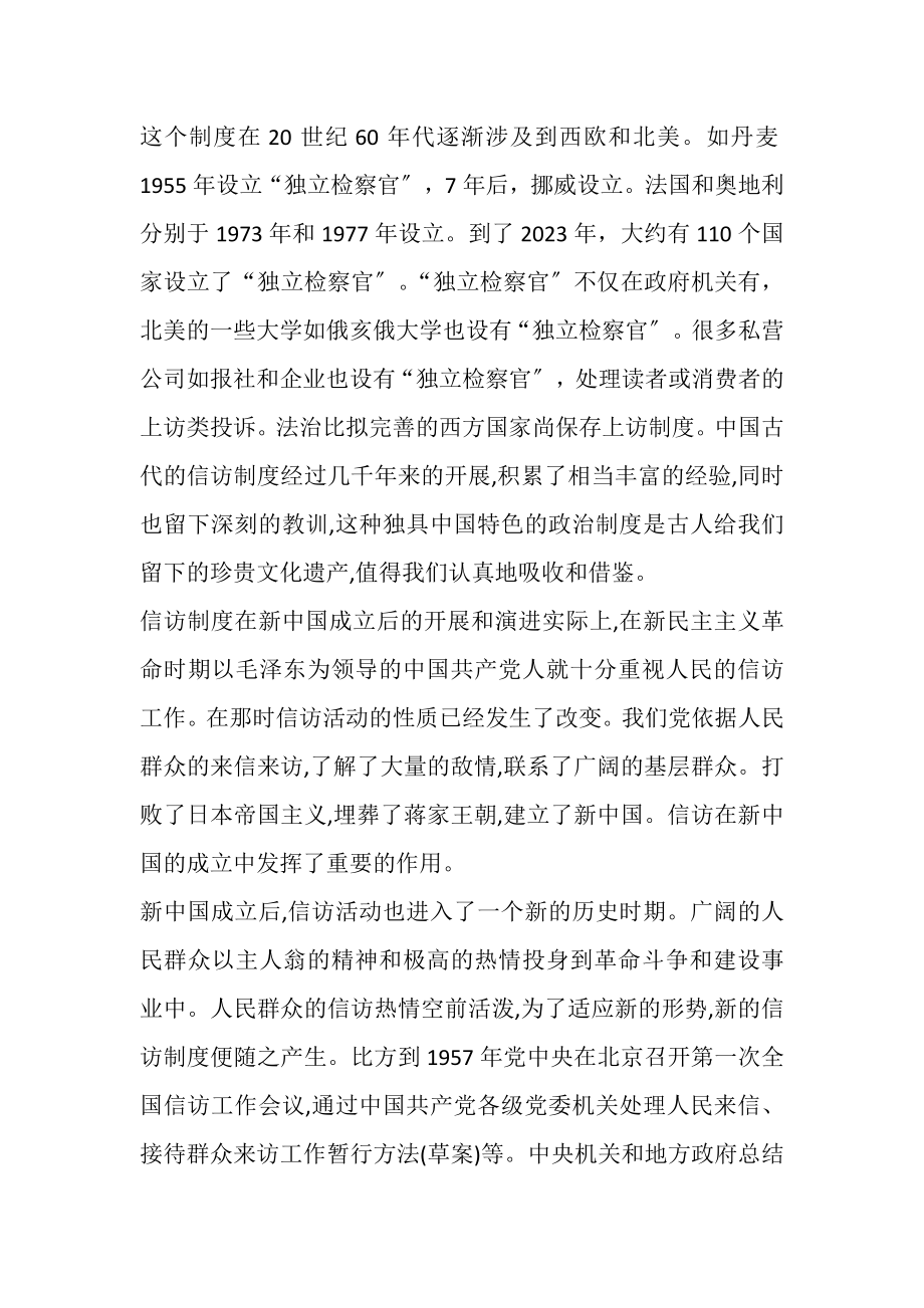 2023年统筹当前大信访为保维稳出奇招.doc_第2页