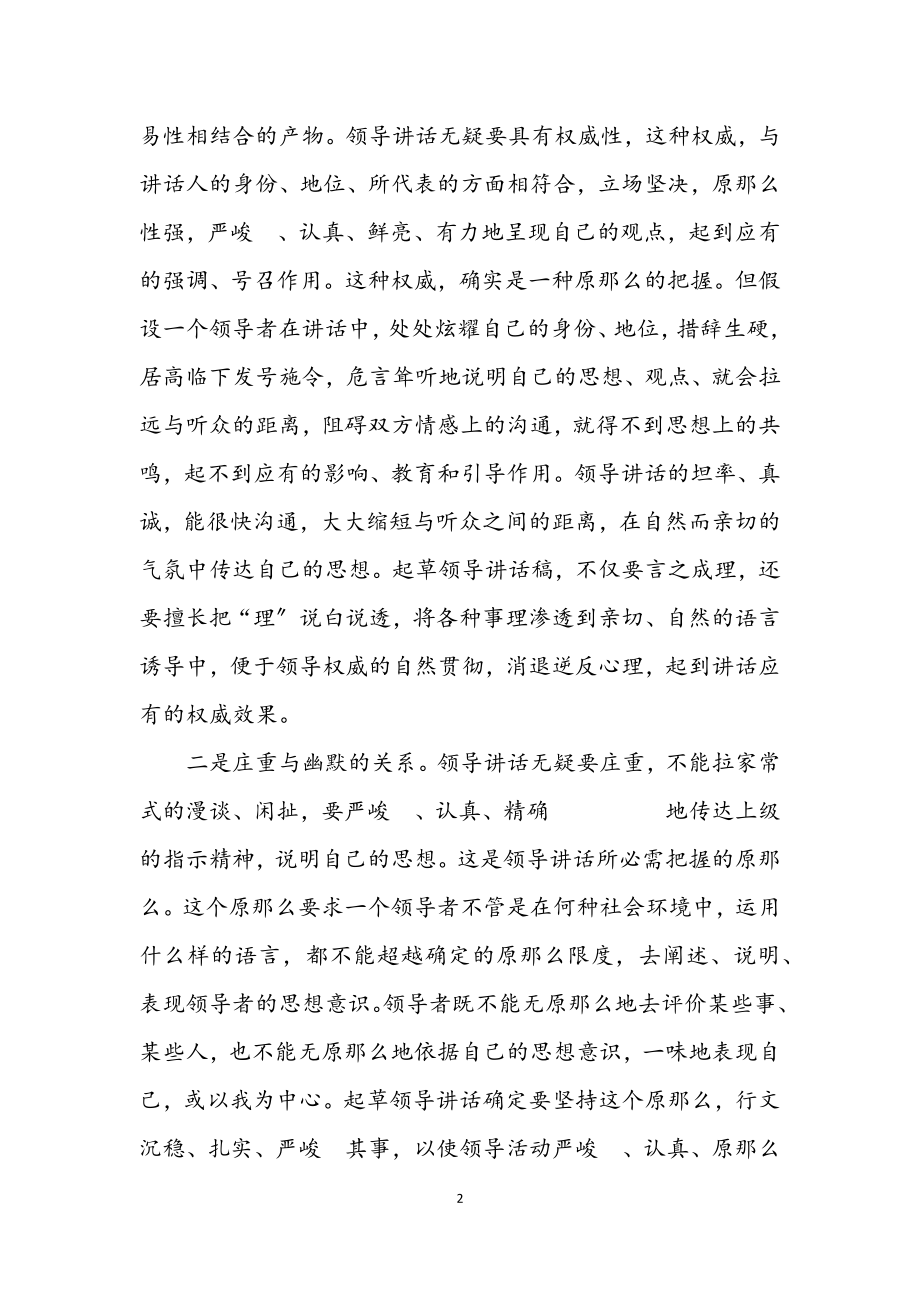 2023年讲话稿.docx_第2页