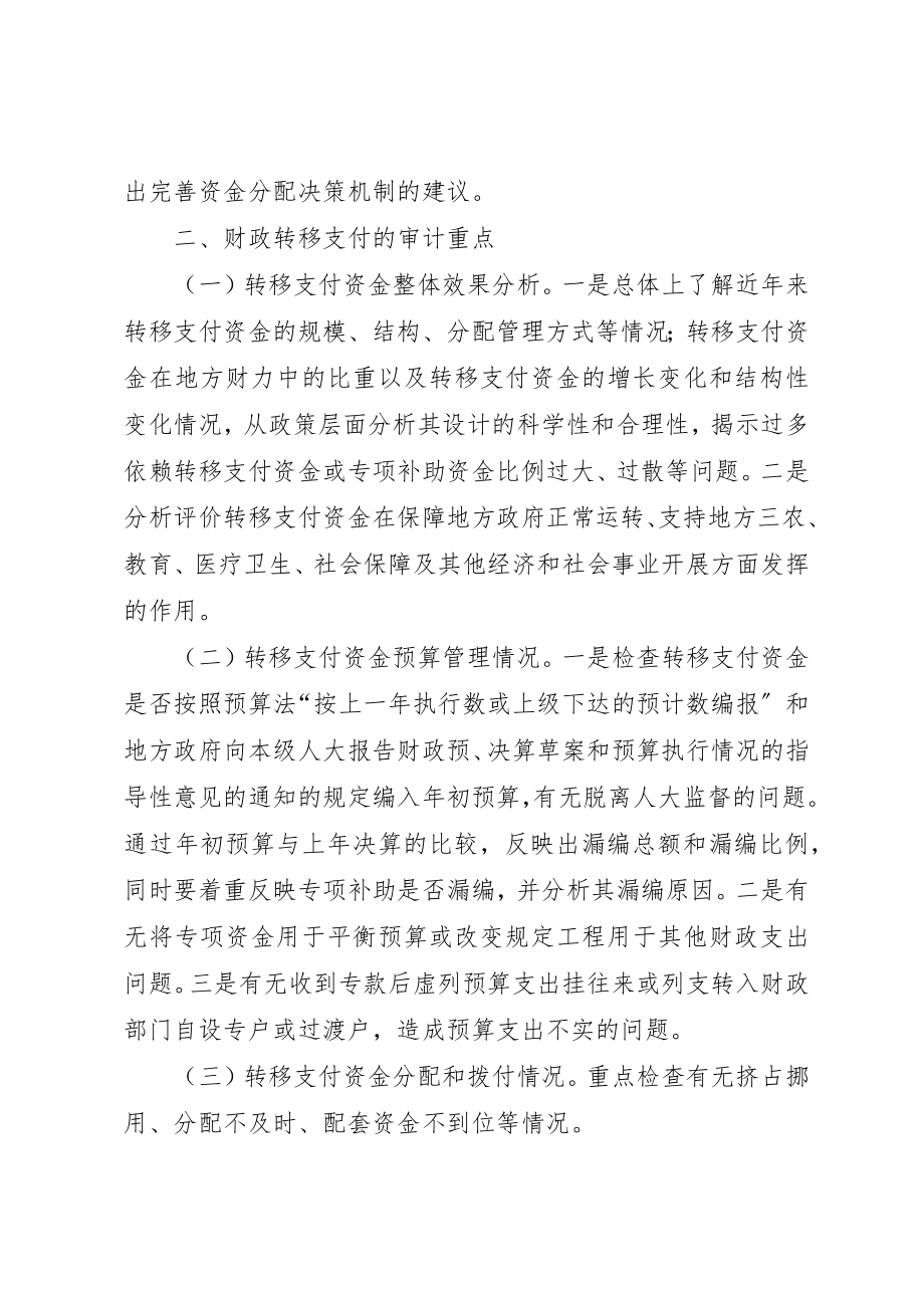 2023年地方财政转移支付的工作心得.docx_第2页