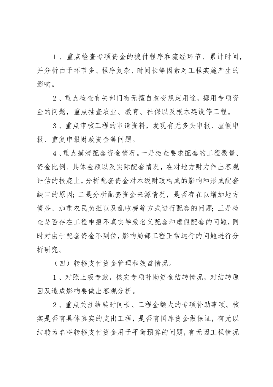 2023年地方财政转移支付的工作心得.docx_第3页