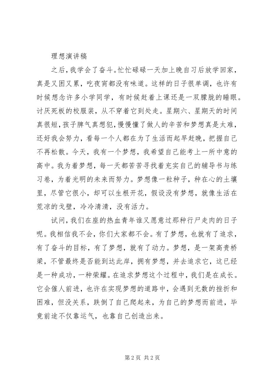 2023年理想演讲稿3篇.docx_第2页