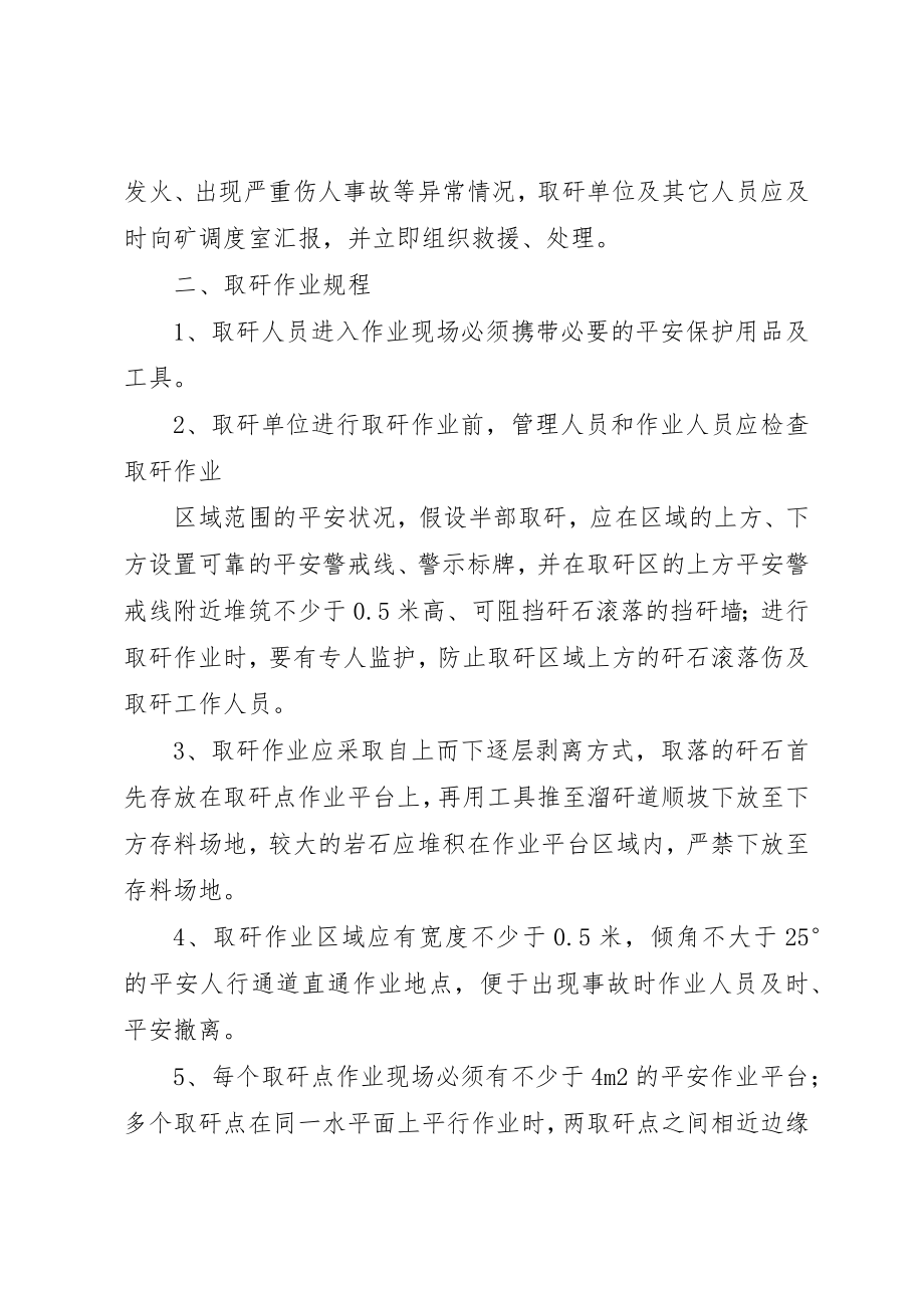 2023年大沟煤矿企业矸石山管理制度新编.docx_第2页