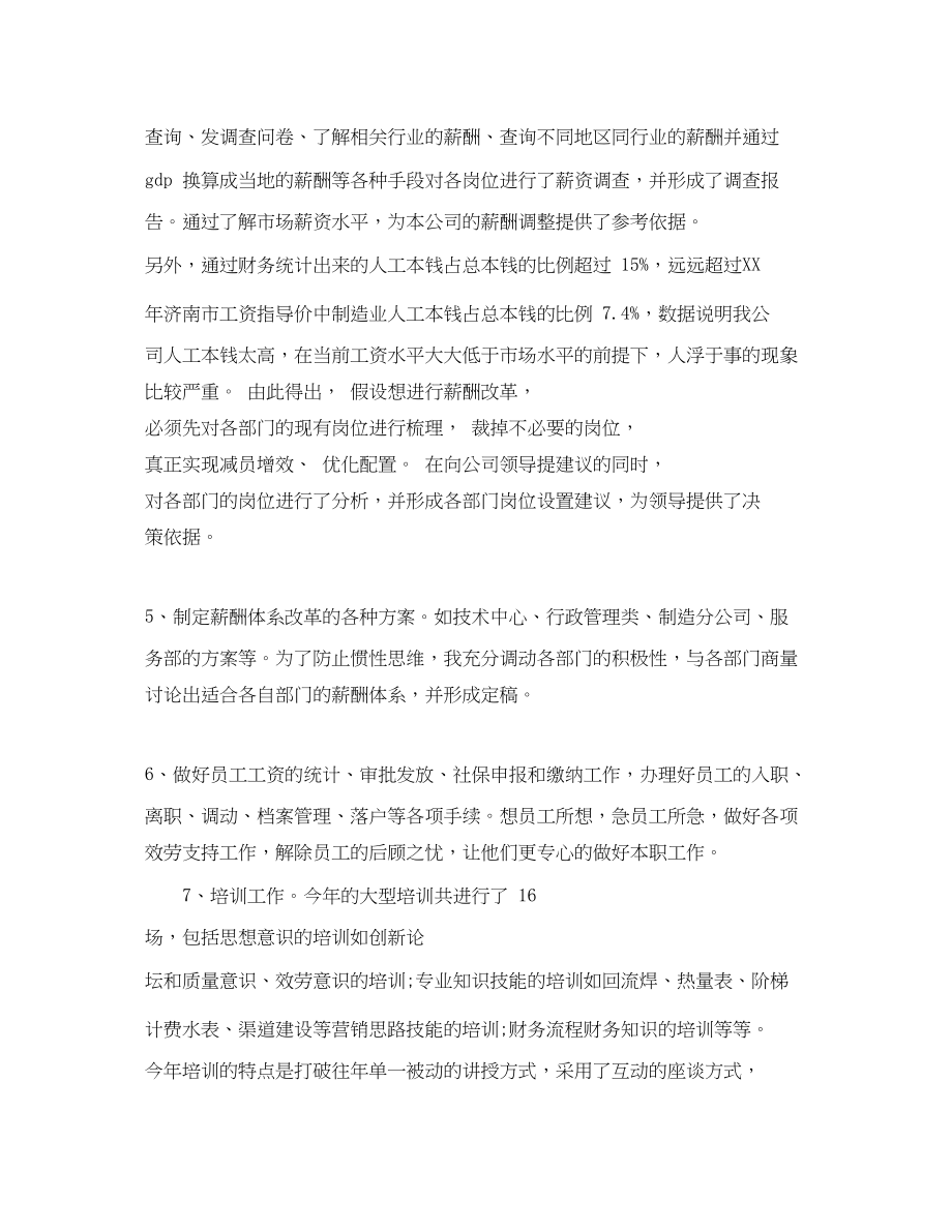 2023年行政人事工作总结与计划.docx_第2页