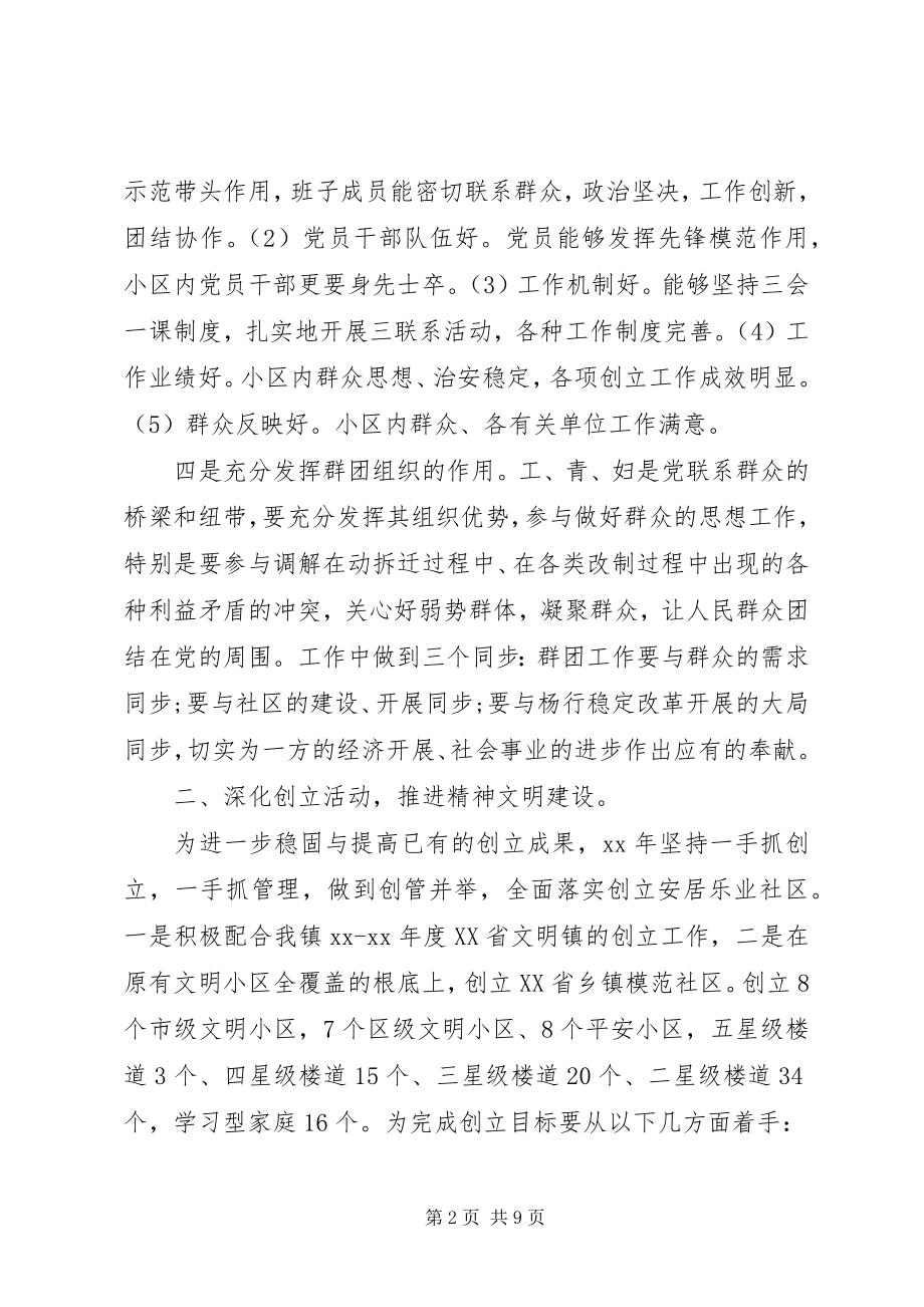 2023年社区新年工作计划.docx_第2页