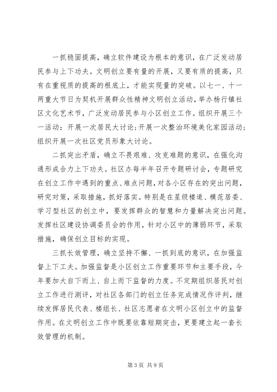 2023年社区新年工作计划.docx_第3页