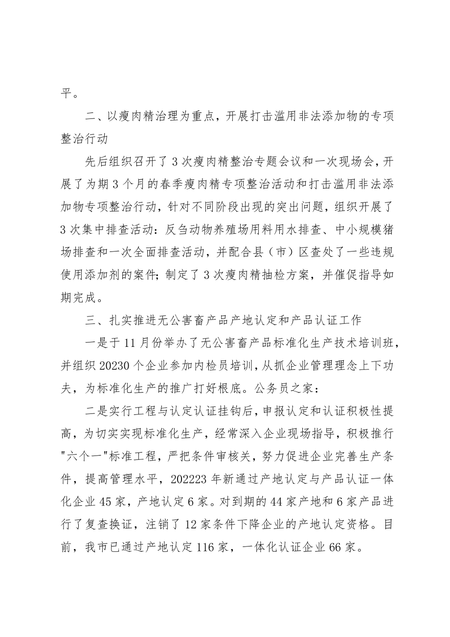 2023年畜牧局处长先进事迹材料新编.docx_第2页