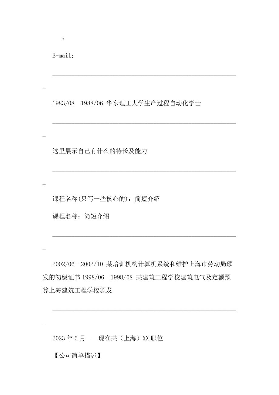 2023年招聘事业单位工作人员考察材料.docx_第3页