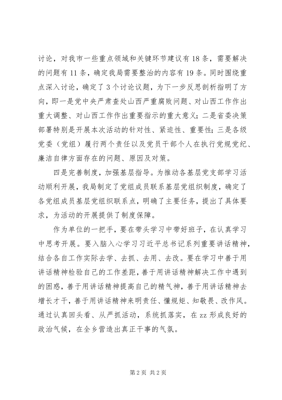 2023年学习讨论落实活动小结.docx_第2页