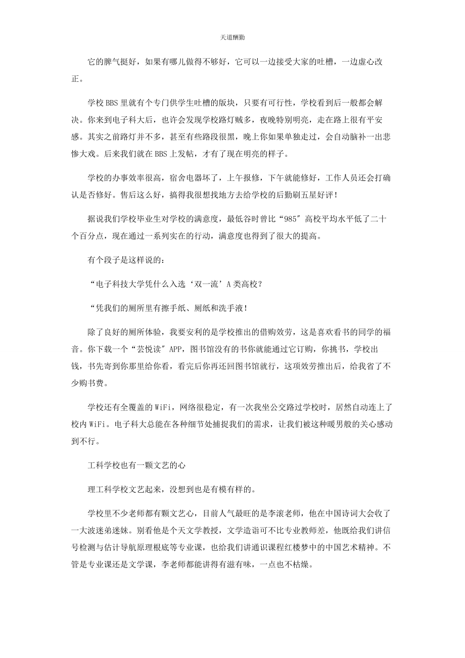 2023年电子科技大学我们的讲座现场比演唱会还火爆范文.docx_第2页