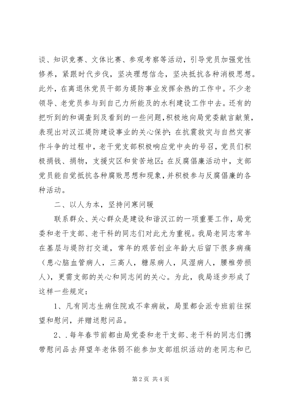 2023年老干党支部先进事迹材料.docx_第2页