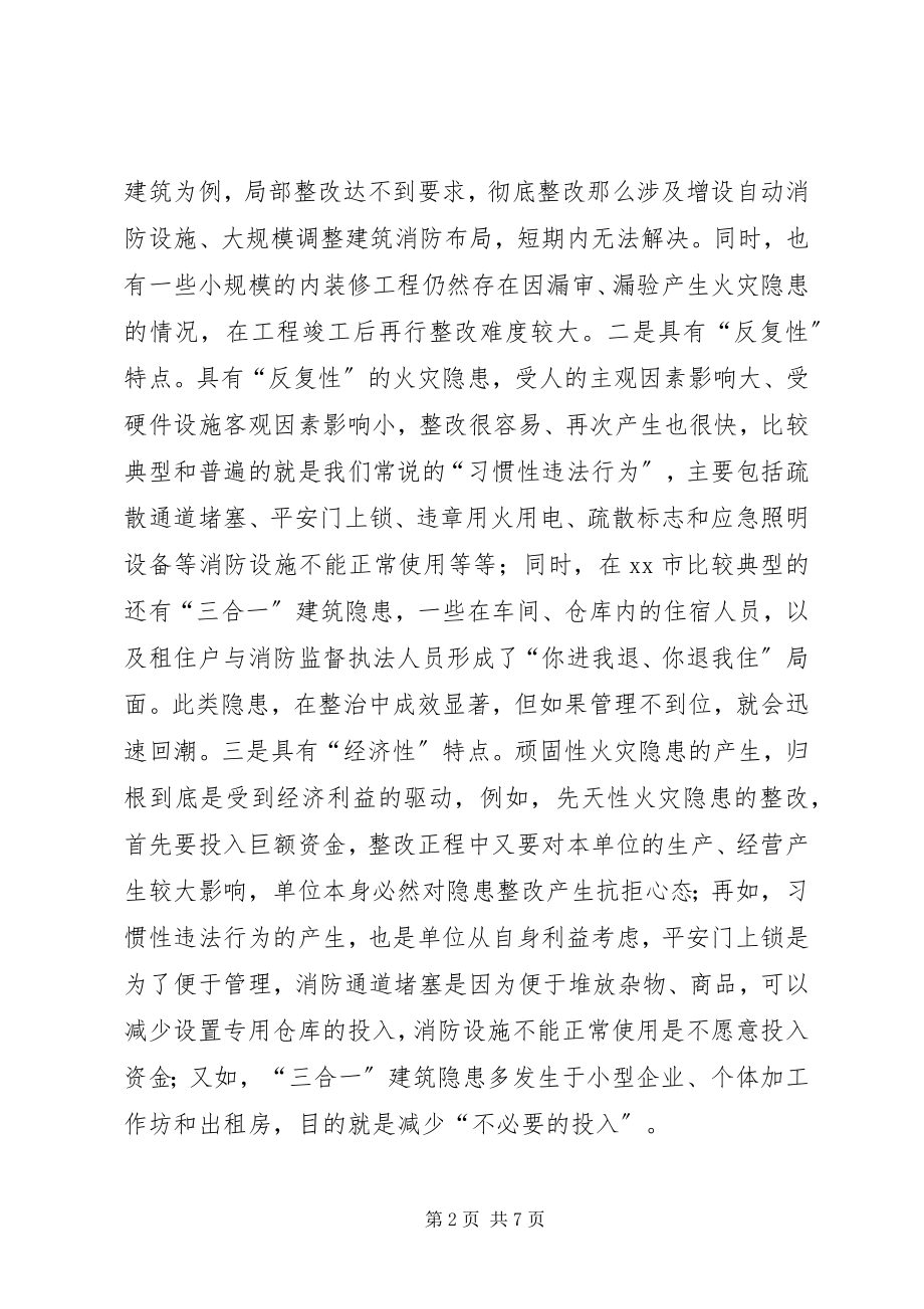 2023年建立火灾隐患整治长效机制有效整改顽固性火灾隐患的几点思考.docx_第2页