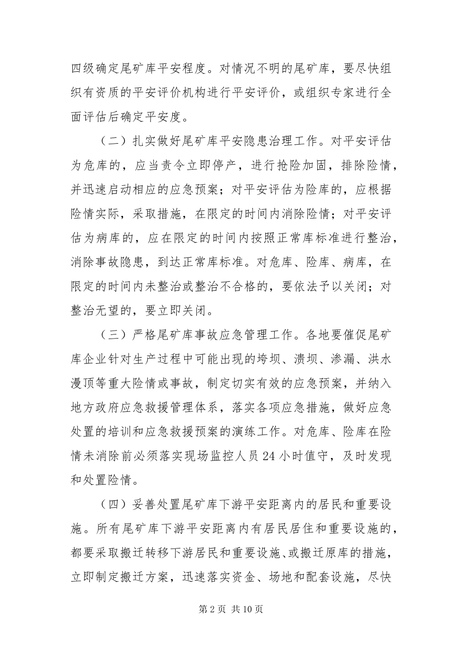 2023年治理尾矿库安全隐患方案.docx_第2页