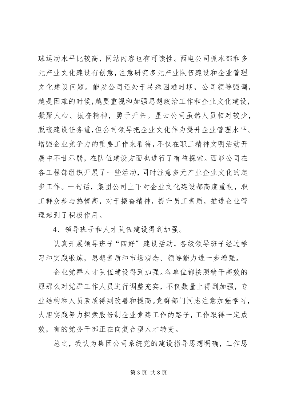 2023年公司党建座谈致辞.docx_第3页