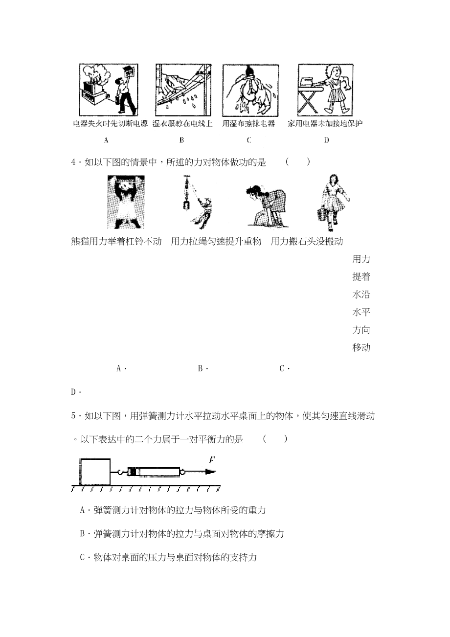 2023年度潍坊市诸城第二学期九年级教学质量调研测试初中物理.docx_第2页