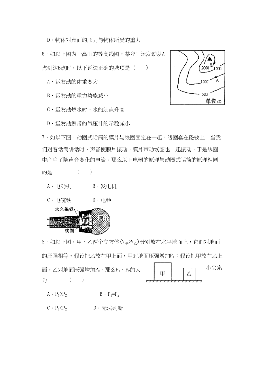 2023年度潍坊市诸城第二学期九年级教学质量调研测试初中物理.docx_第3页