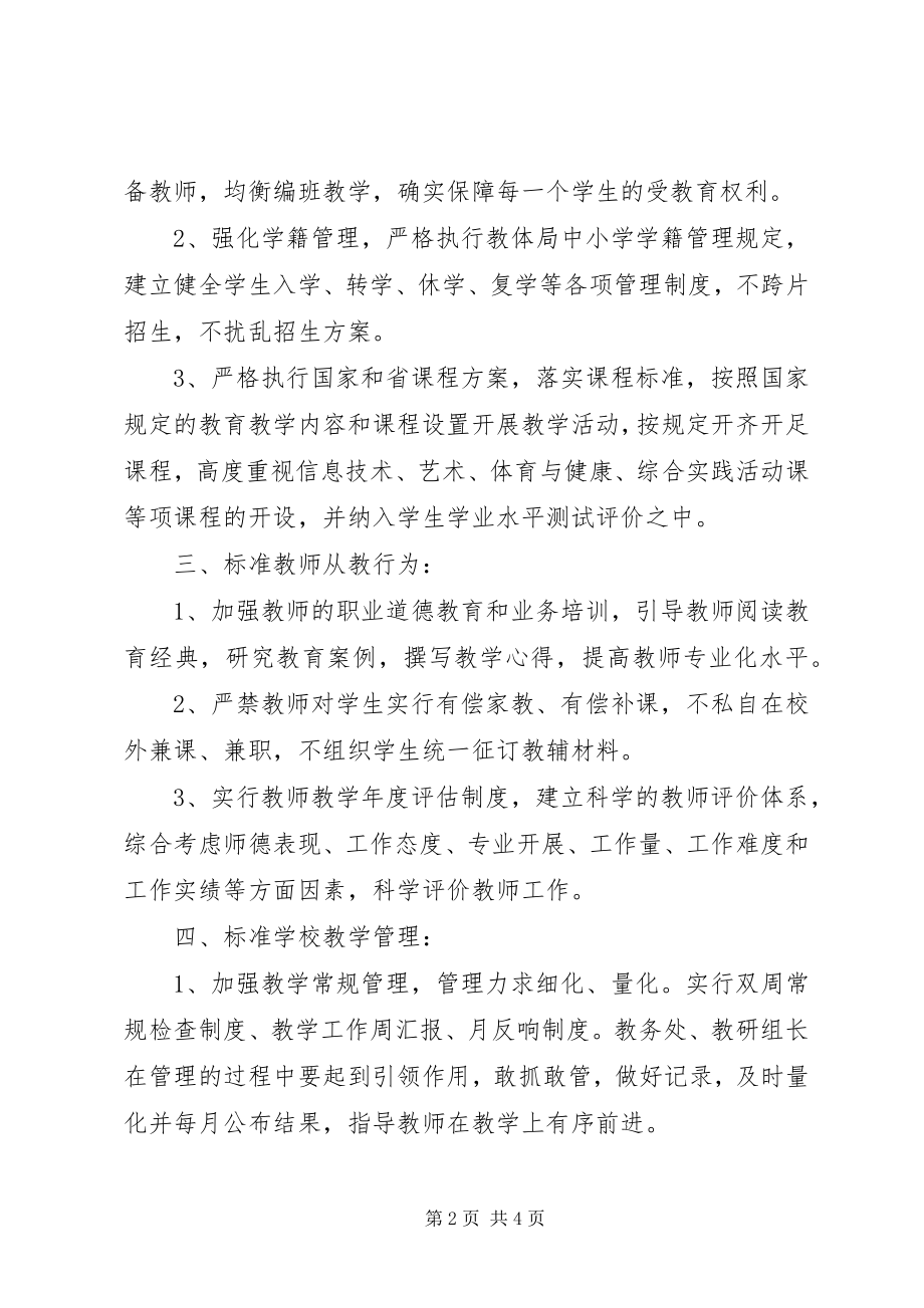 2023年在教育治理整顿年动员会上的讲话.docx_第2页