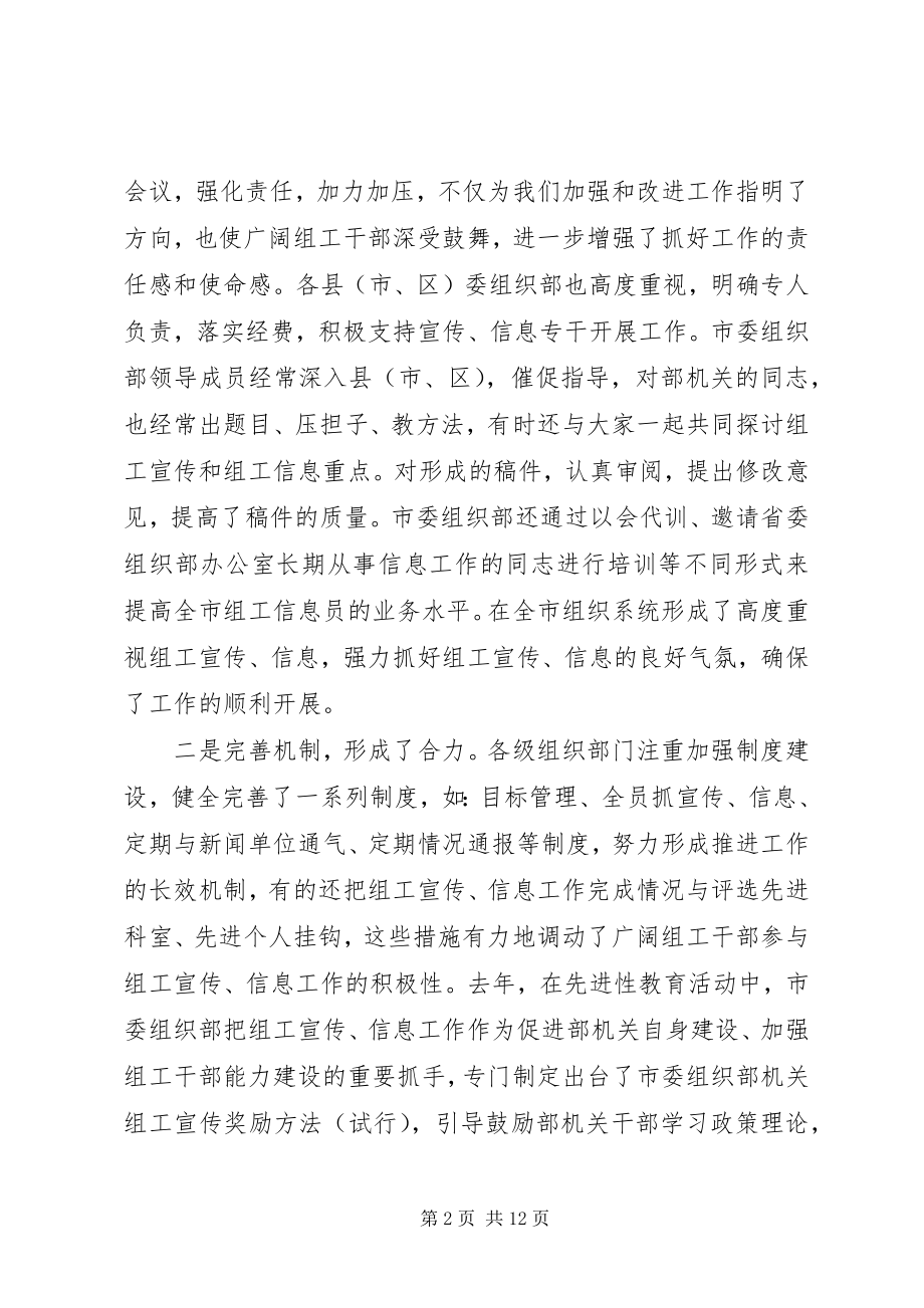 2023年市党建组工宣传工作致辞.docx_第2页