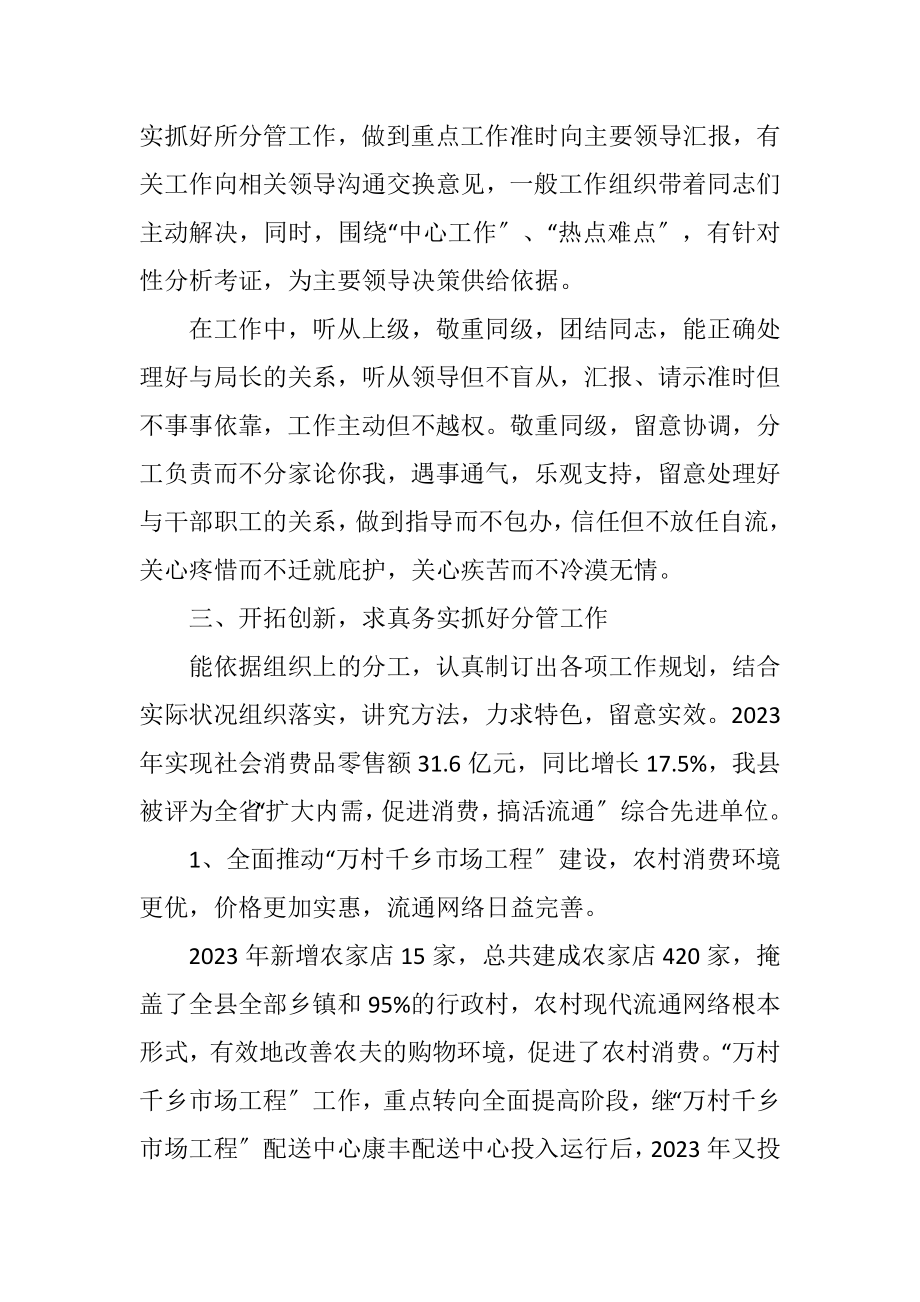 2023年商务局副局长争资争项工作汇报.docx_第2页